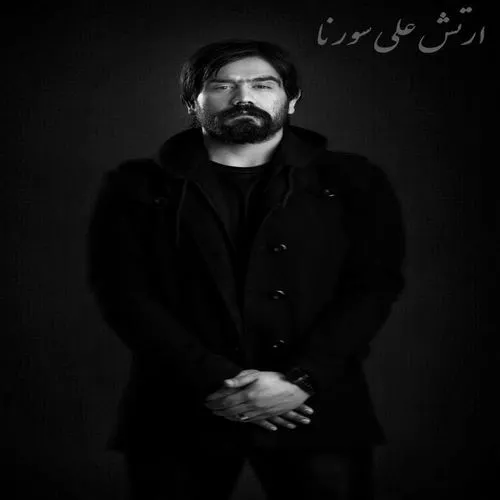 دانلود آهنگ نفس از علی سورنا