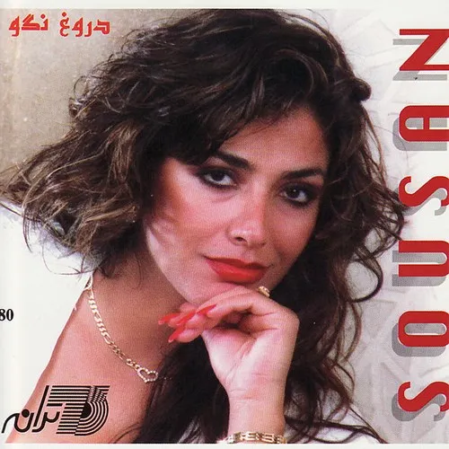 دانلود آهنگ عاشق عاشقم من از سوزان روشن