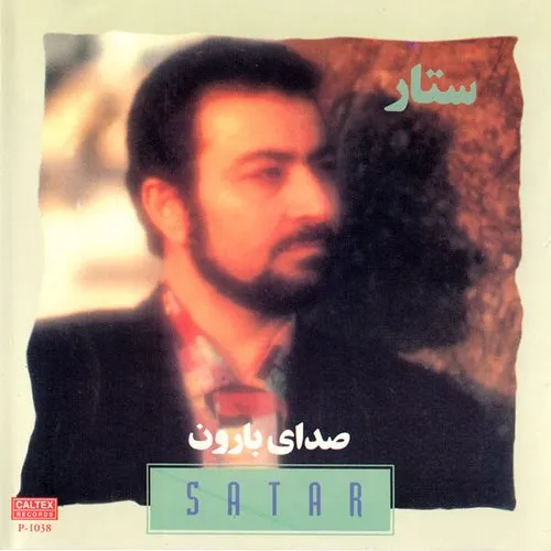 دانلود آهنگ مناجات از ستار