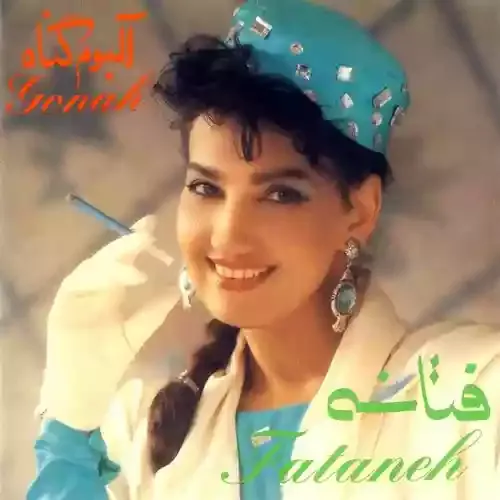 دانلود آهنگ گناه از فتانه