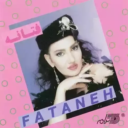 دانلود آهنگ گذشته های شیرین از فتانه