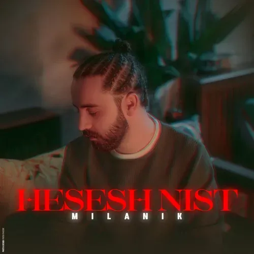 دانلود آهنگ حسش نیست از میلانیک