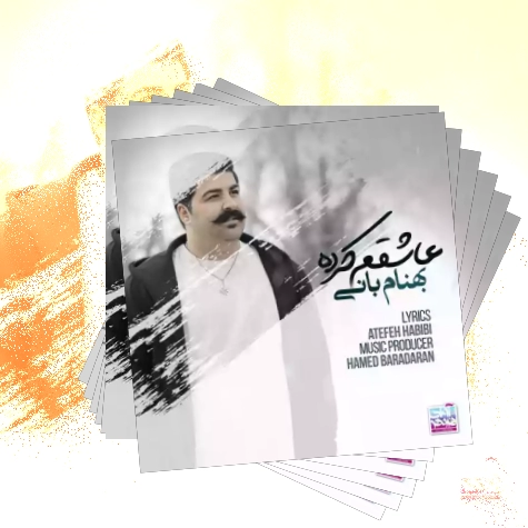 دانلود آهنگ باور کن همه جا شده با تو بهشت یه چیزا رو نمیشه