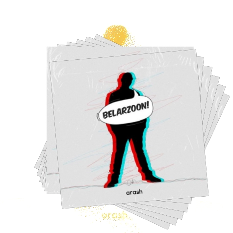 دانلود آهنگ حاضری؟ بریم؟ بیا بیا فرفری جونم تو که می دونی