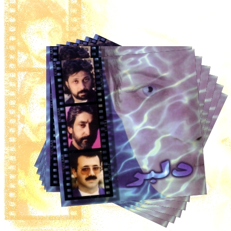 دانلود آلبوم معین و داریوش و ابی به نام دلبر