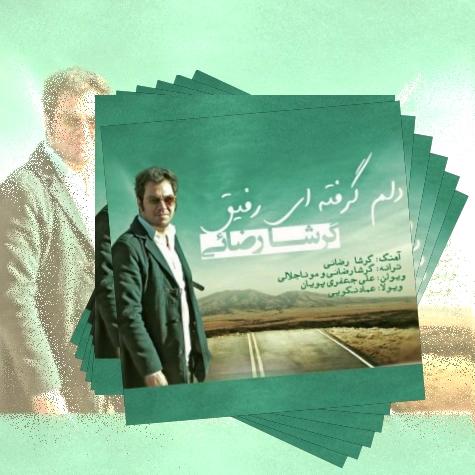 دانلود آهنگ دلم گرفته ای رفیق لبریز بغضم این روزا هیشکی