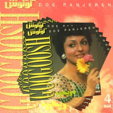 دانلود آهنگ گلی كه دست تو چیده پیش روم هنوزم بادبادك هامون لب