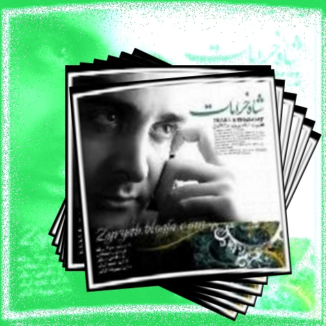 دانلود آهنگ ای که در کوی خرابات مقامی داری ای که در کوی خرابات