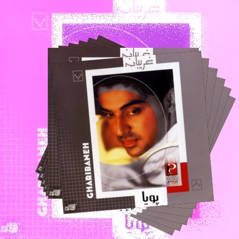 دانلود آهنگ وقتی چشم ها تو دیدم گفتم اومد امیدم لب های بسته ی