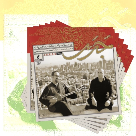 دانلود آهنگ بگو به باران ببارد امشب بگو به باران ببارد امشب