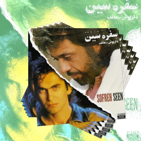 دانلود آلبوم داریوش و هاتف به نام سفره سین
