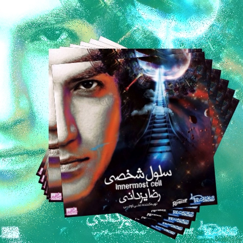 دانلود آلبوم رضا یزدانی به نام سلول شخصی