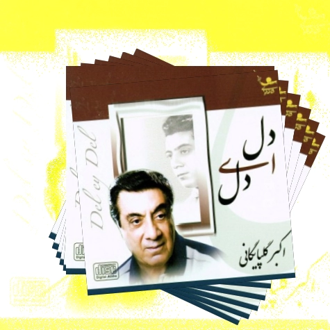 دانلود آهنگ حرف تو رو گوش نمیدم من نه آتیش پاره دنیا ندیده مثل