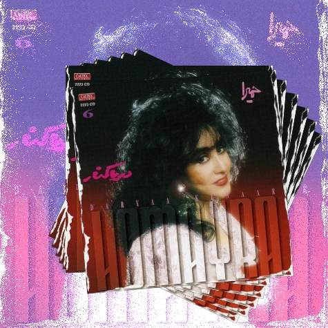 دانلود آهنگ حرف تو رو گوش نمیدم من نه آتیش پاره دنیا ندیده مثل