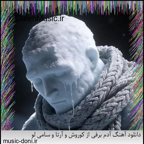 دانلود آهنگ آدم برفی از کوروش و آرتا و سامی لو