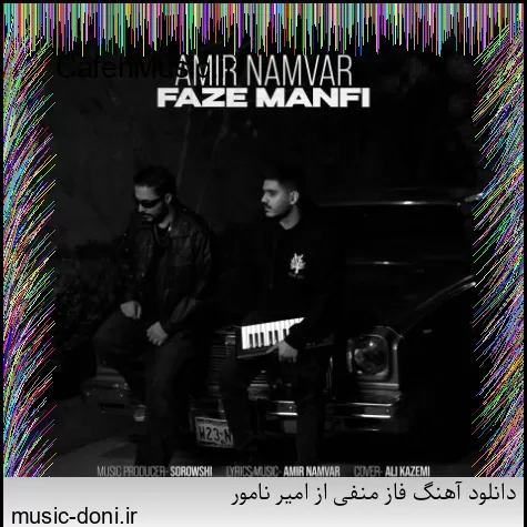 دانلود آهنگ فاز منفی از امیر نامور