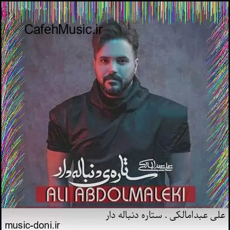 دانلود آهنگ رویای همراه از عطارود