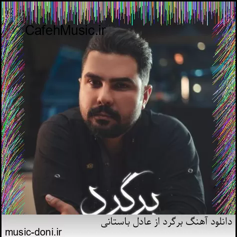 دانلود آهنگ رویای همراه از عطارود