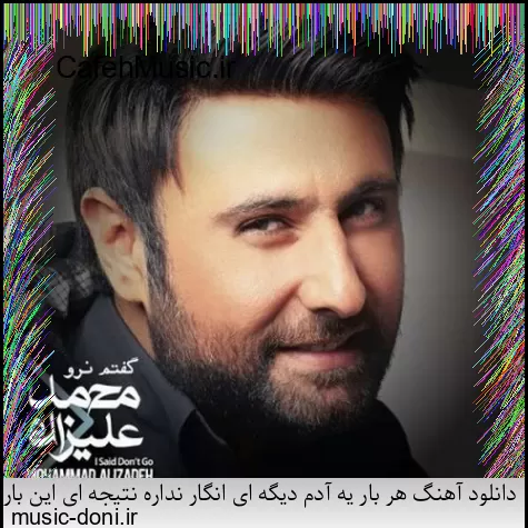 دانلود آهنگ کاکو پاشو شیرازه او برد بیز بشاپیم سرتو خورد عامو