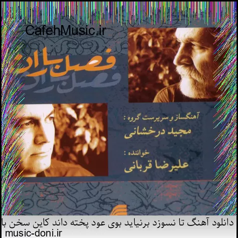 دانلود آهنگ کاکو پاشو شیرازه او برد بیز بشاپیم سرتو خورد عامو