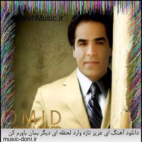 دانلود آهنگ کاکو پاشو شیرازه او برد بیز بشاپیم سرتو خورد عامو