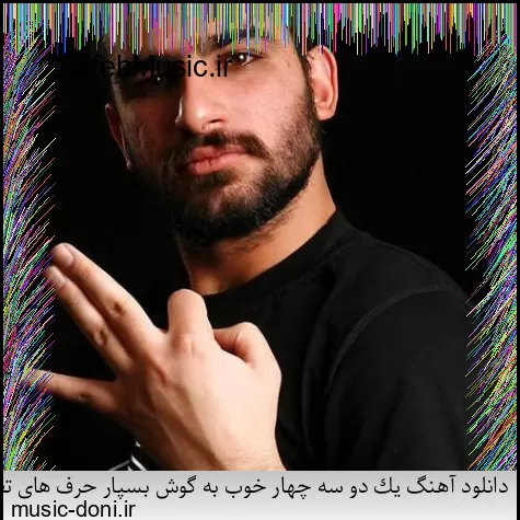 دانلود آهنگ کاکو پاشو شیرازه او برد بیز بشاپیم سرتو خورد عامو