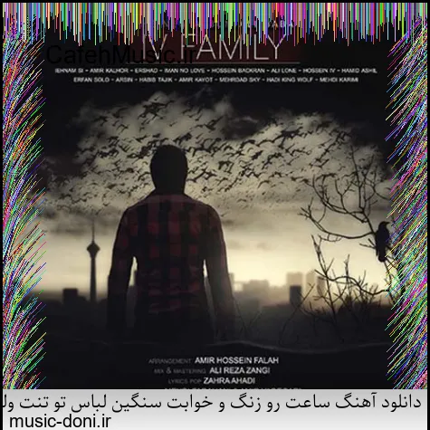 دانلود آهنگ کاکو پاشو شیرازه او برد بیز بشاپیم سرتو خورد عامو